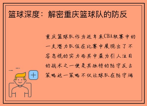 篮球深度：解密重庆篮球队的防反