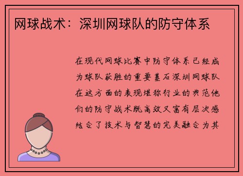 网球战术：深圳网球队的防守体系