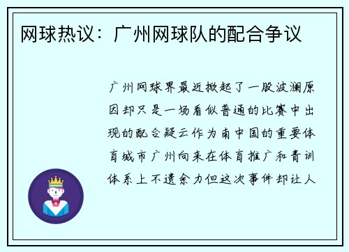 网球热议：广州网球队的配合争议