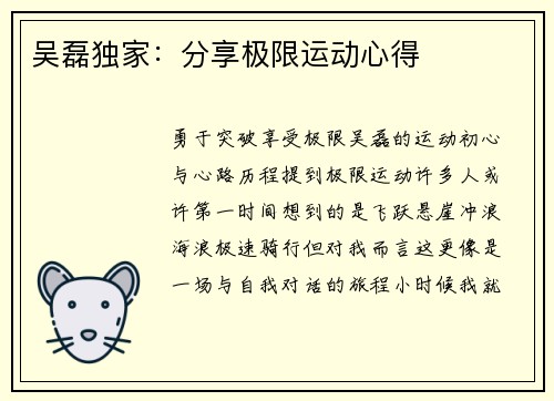 吴磊独家：分享极限运动心得