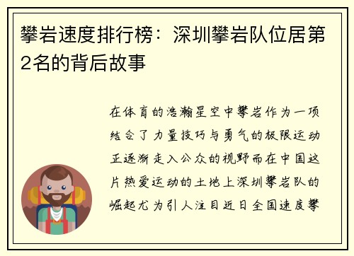 攀岩速度排行榜：深圳攀岩队位居第2名的背后故事