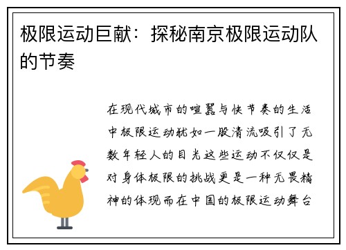 极限运动巨献：探秘南京极限运动队的节奏