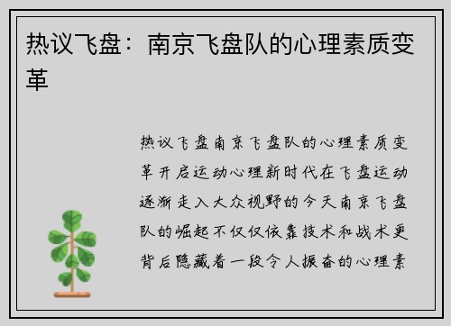 热议飞盘：南京飞盘队的心理素质变革